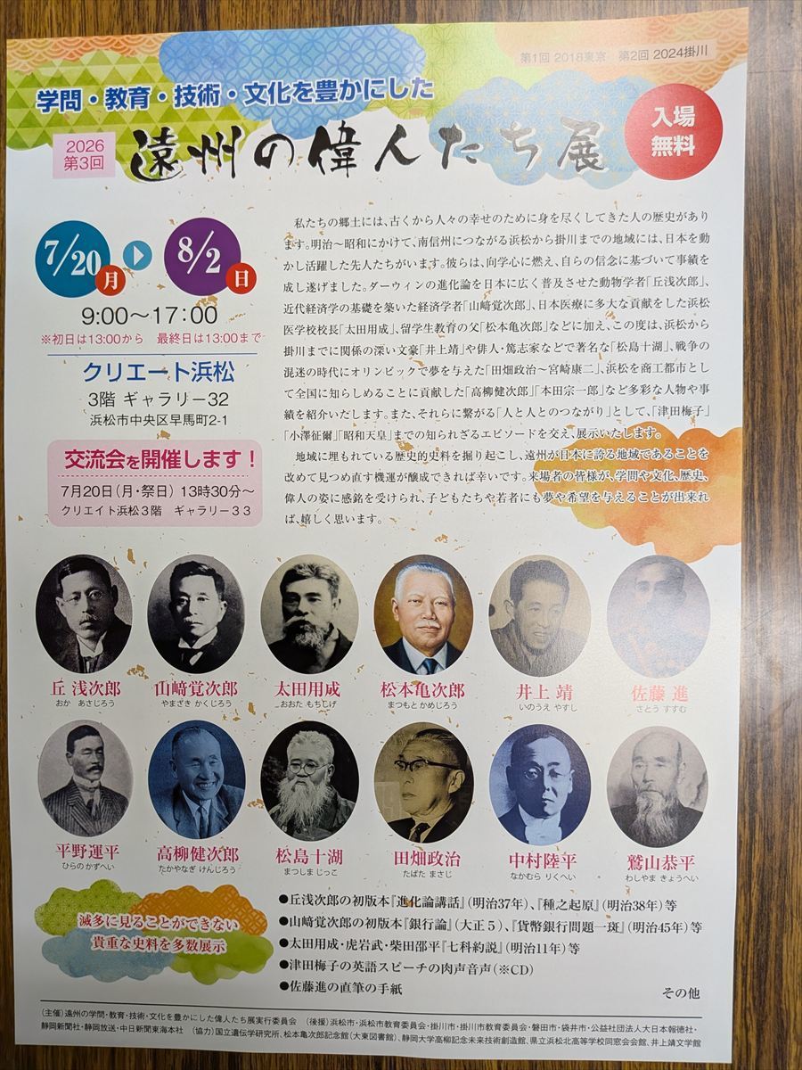 第３回遠州の偉人たち展パンフレット