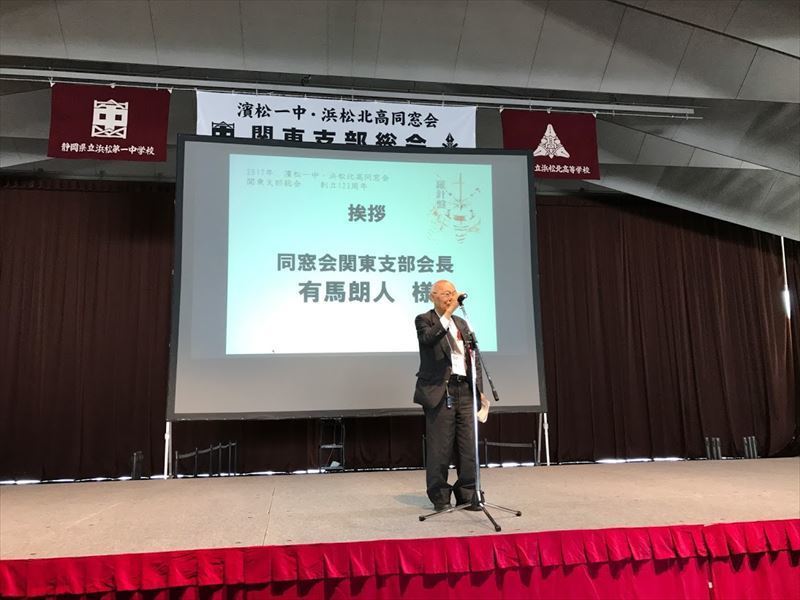 浜松北高関東同窓会総会参加報告