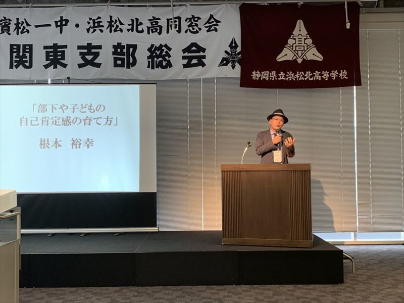 濱松一中、浜松北高同窓会 関東支部総会