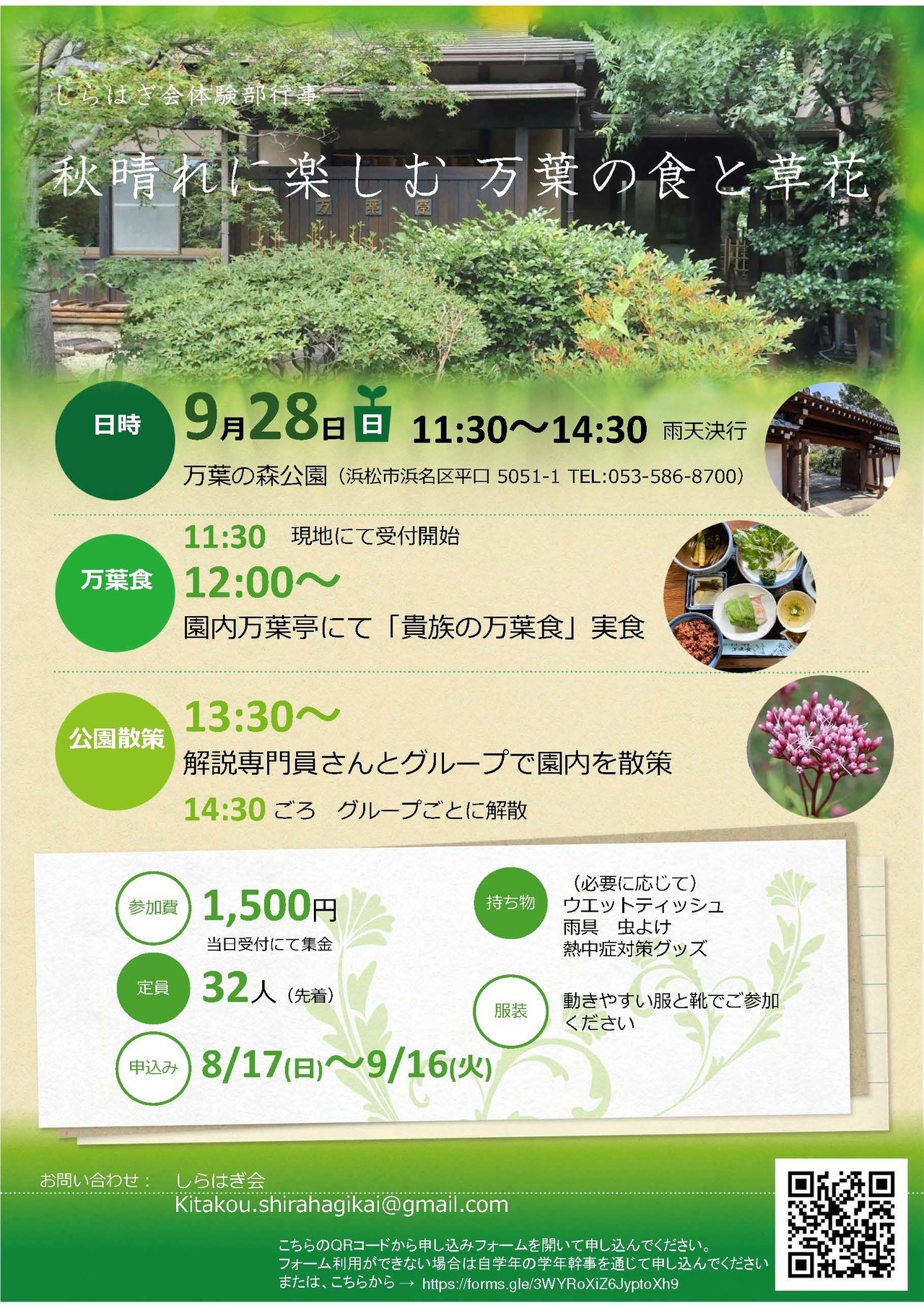 秋晴れに楽しむ万葉の食と草花