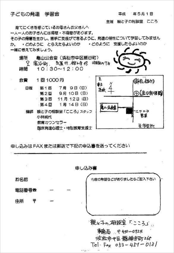 親と子の相談室「こころ」