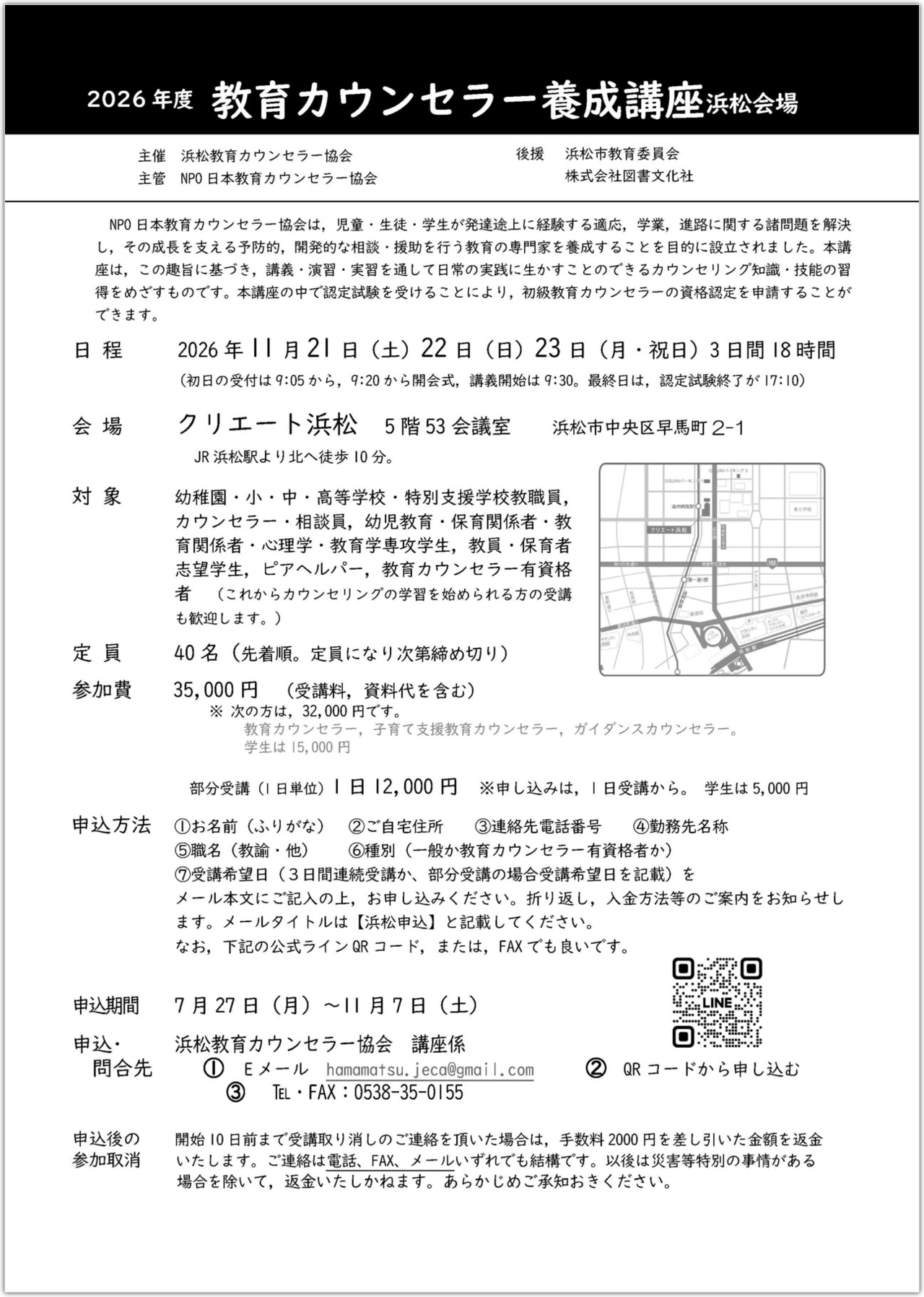 教育カウンセラー養成講座