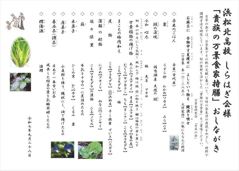 秋晴れに楽しむ万葉の食と草花　