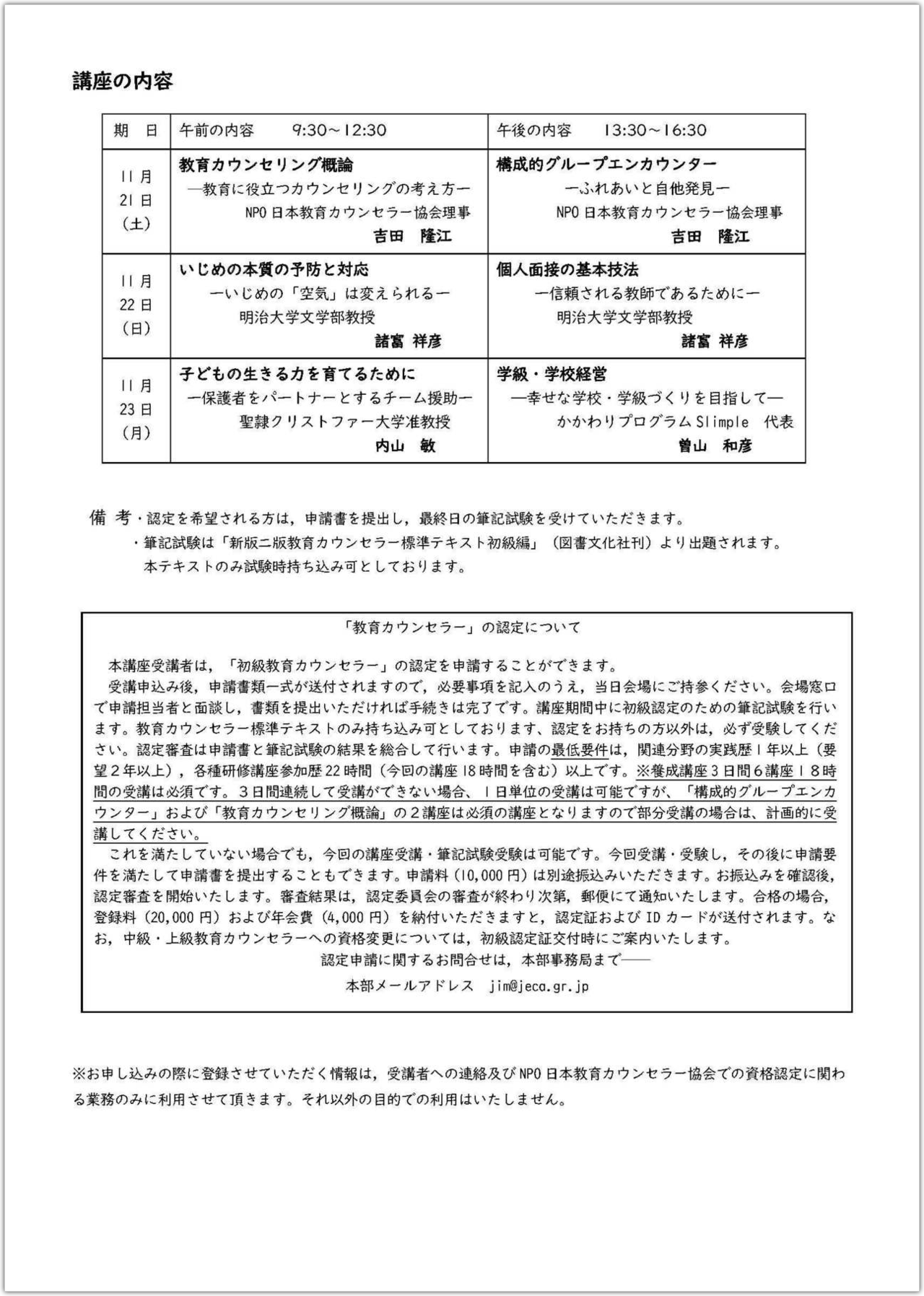 教育カウンセラー養成講座