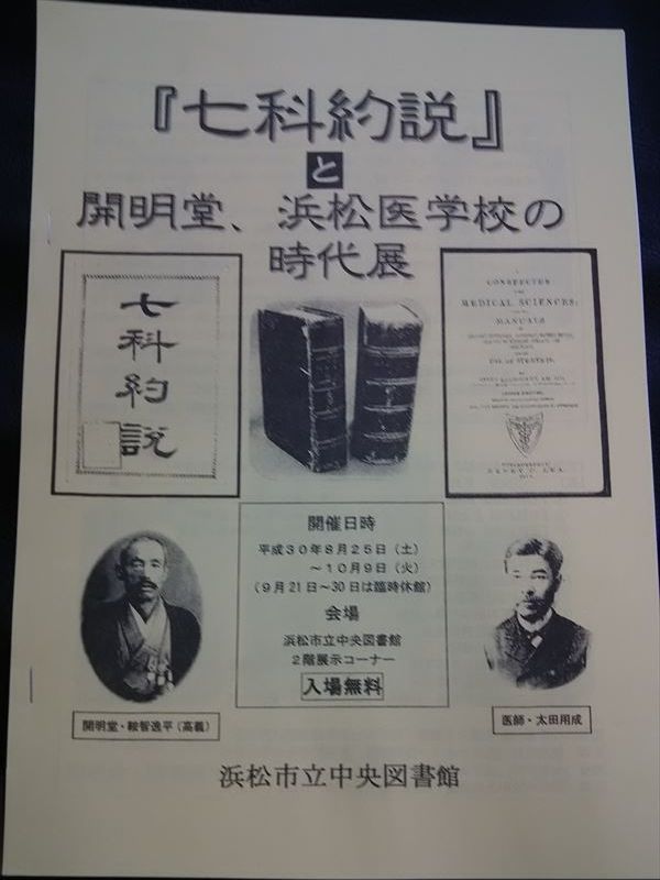 太田用成の中央図書館の展示