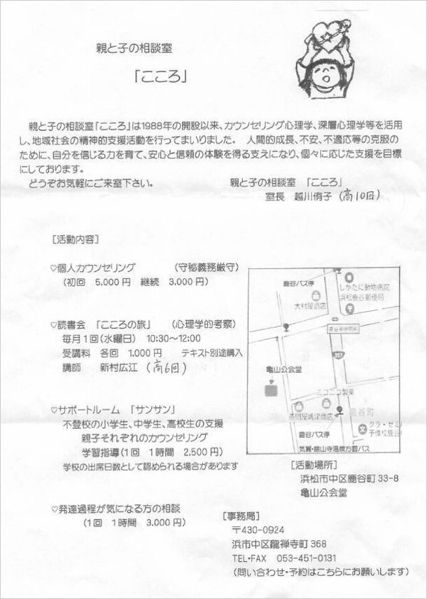 親と子の相談室「こころ」