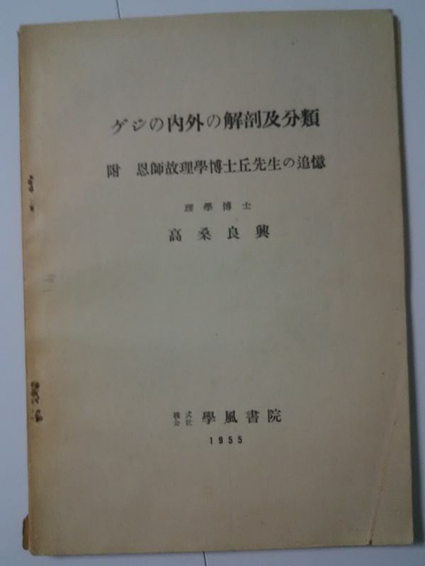 ダーウィン邦訳の起源