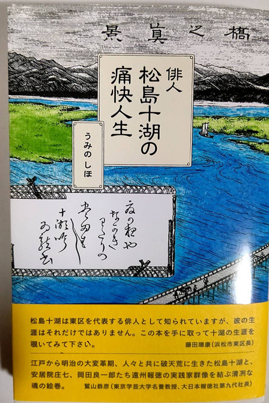 俳人 松島十湖 掛軸